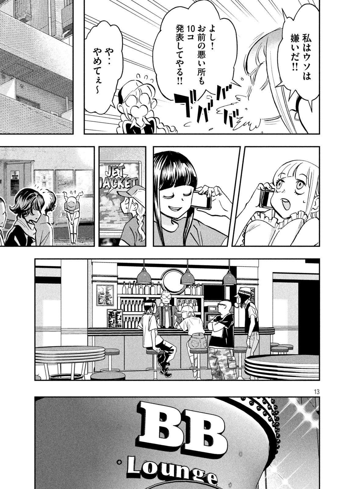 パリピ孔明 第114話 - 13