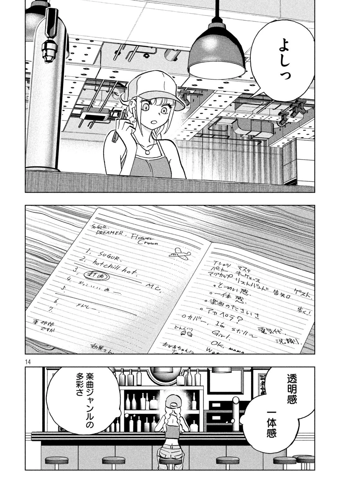 パリピ孔明 第114話 - 14