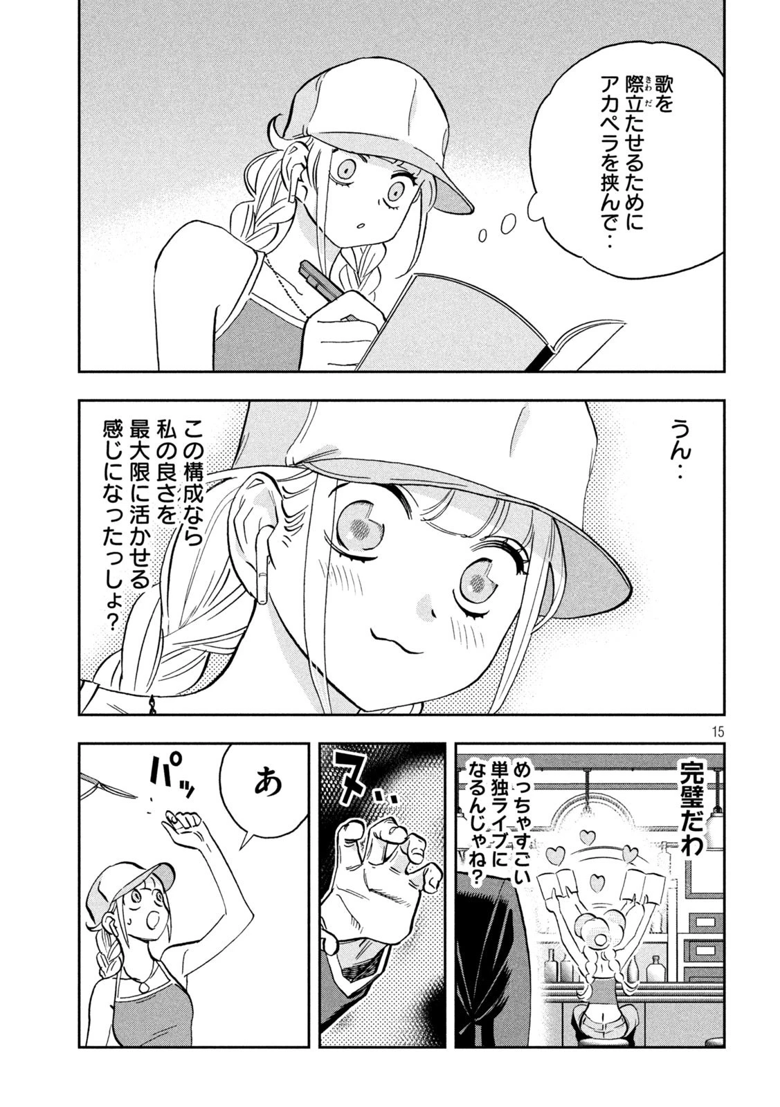 パリピ孔明 第114話 - 15