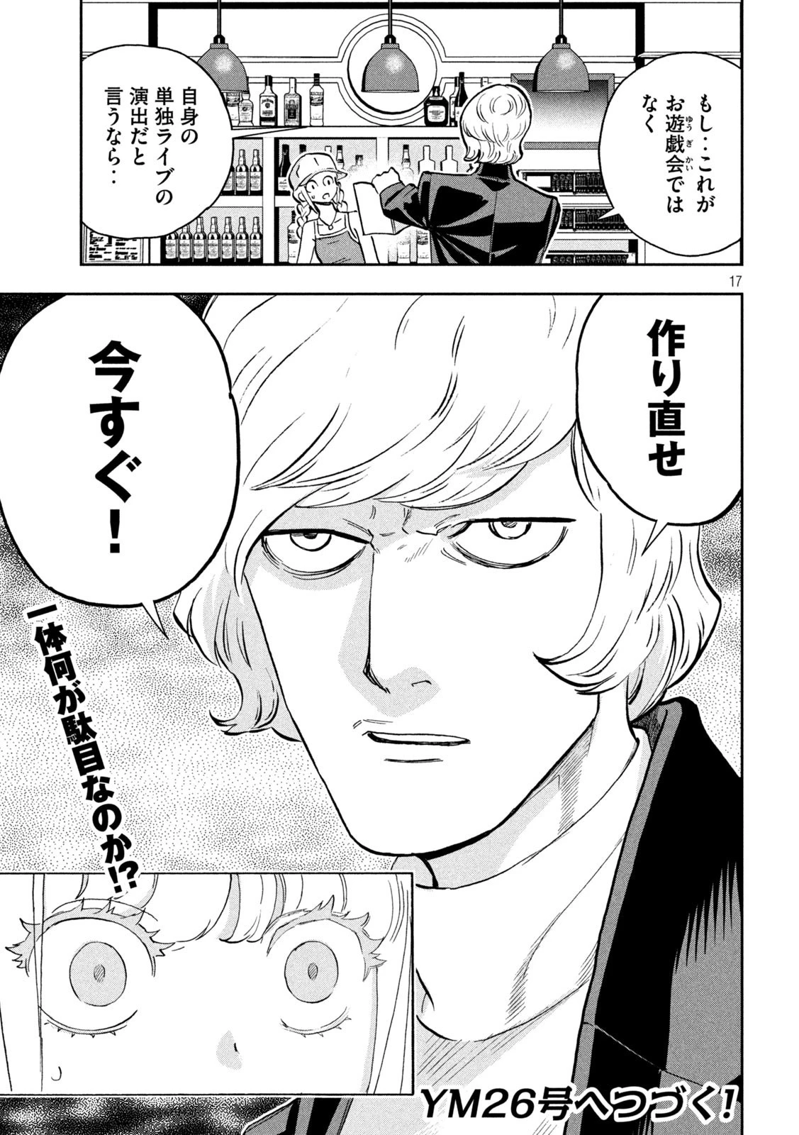 パリピ孔明 第114話 - 17