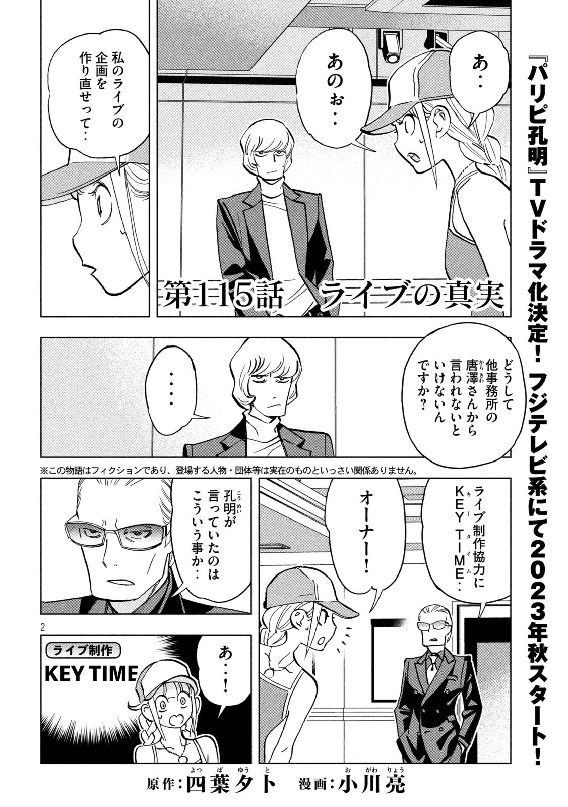 パリピ孔明 第115話 - 2