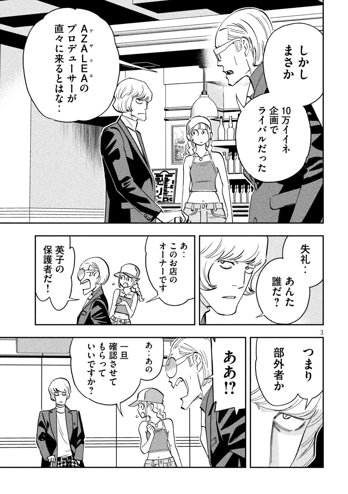 パリピ孔明 第115話 - 3