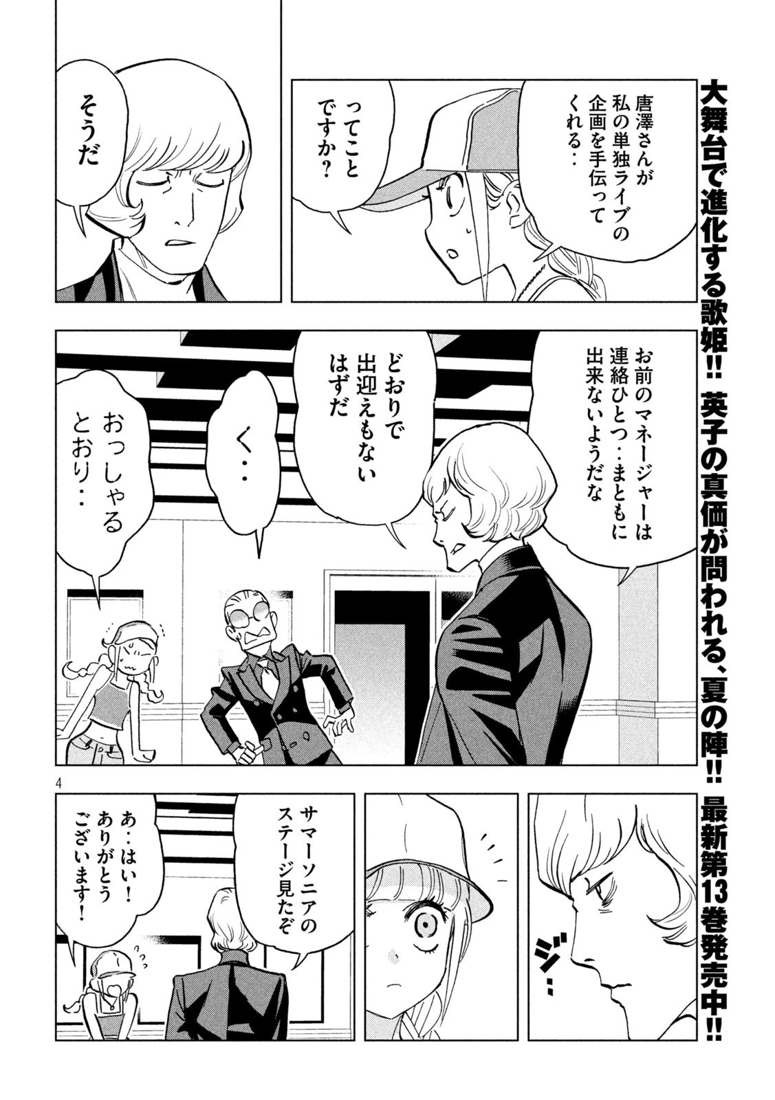 パリピ孔明 第115話 - 4