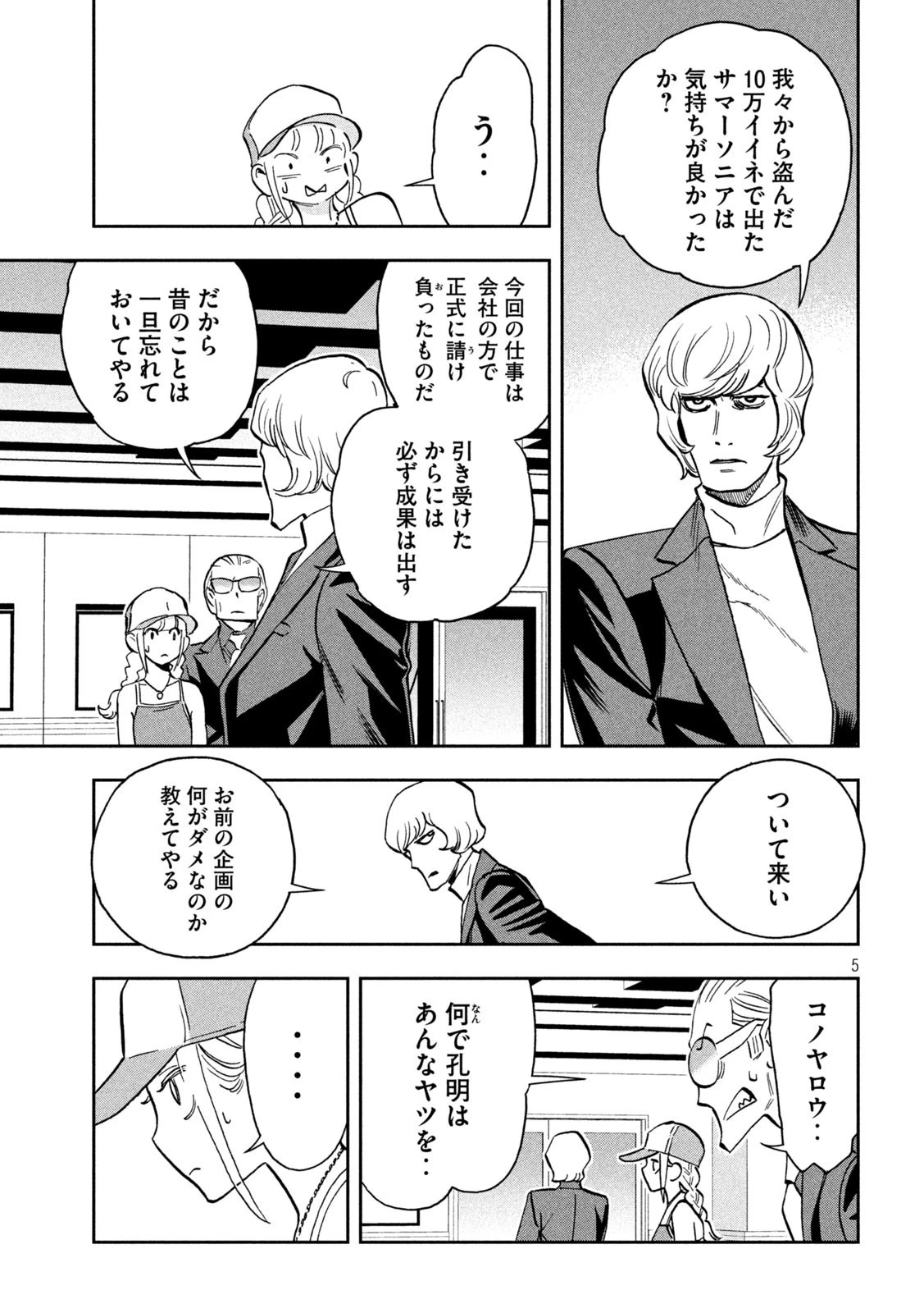 パリピ孔明 第115話 - 5
