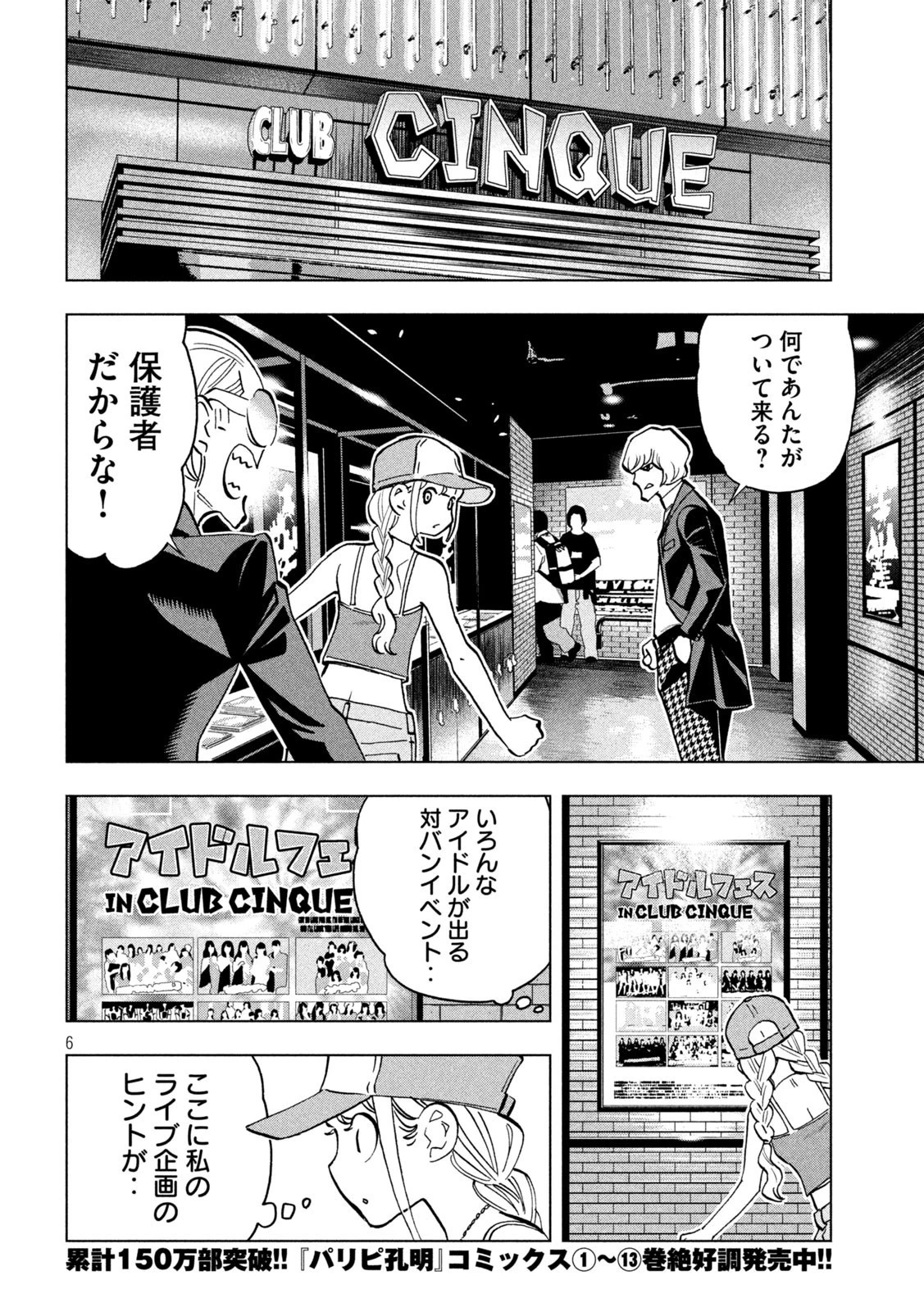 パリピ孔明 第115話 - 6