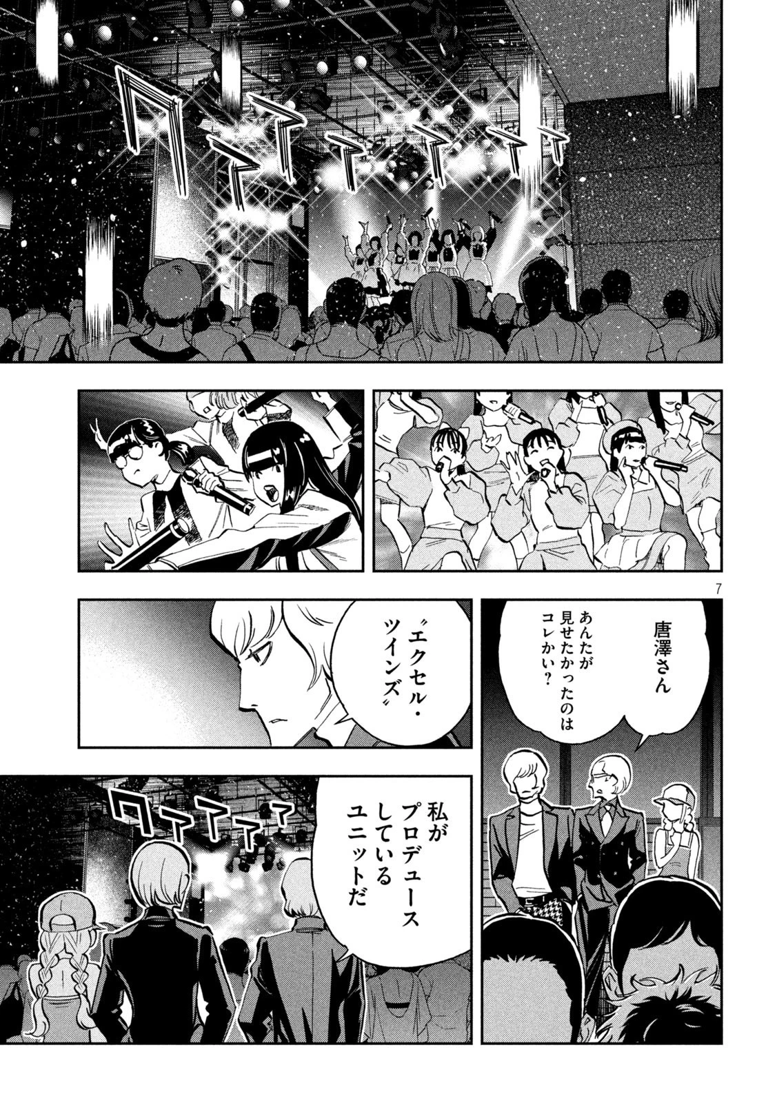 パリピ孔明 第115話 - 7