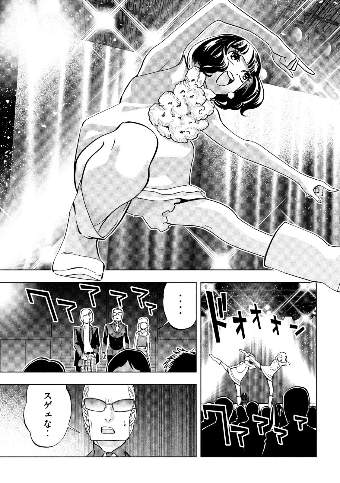 パリピ孔明 第115話 - 9