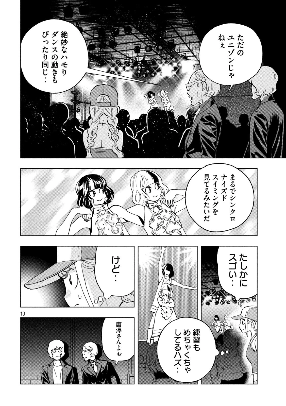 パリピ孔明 第115話 - 10