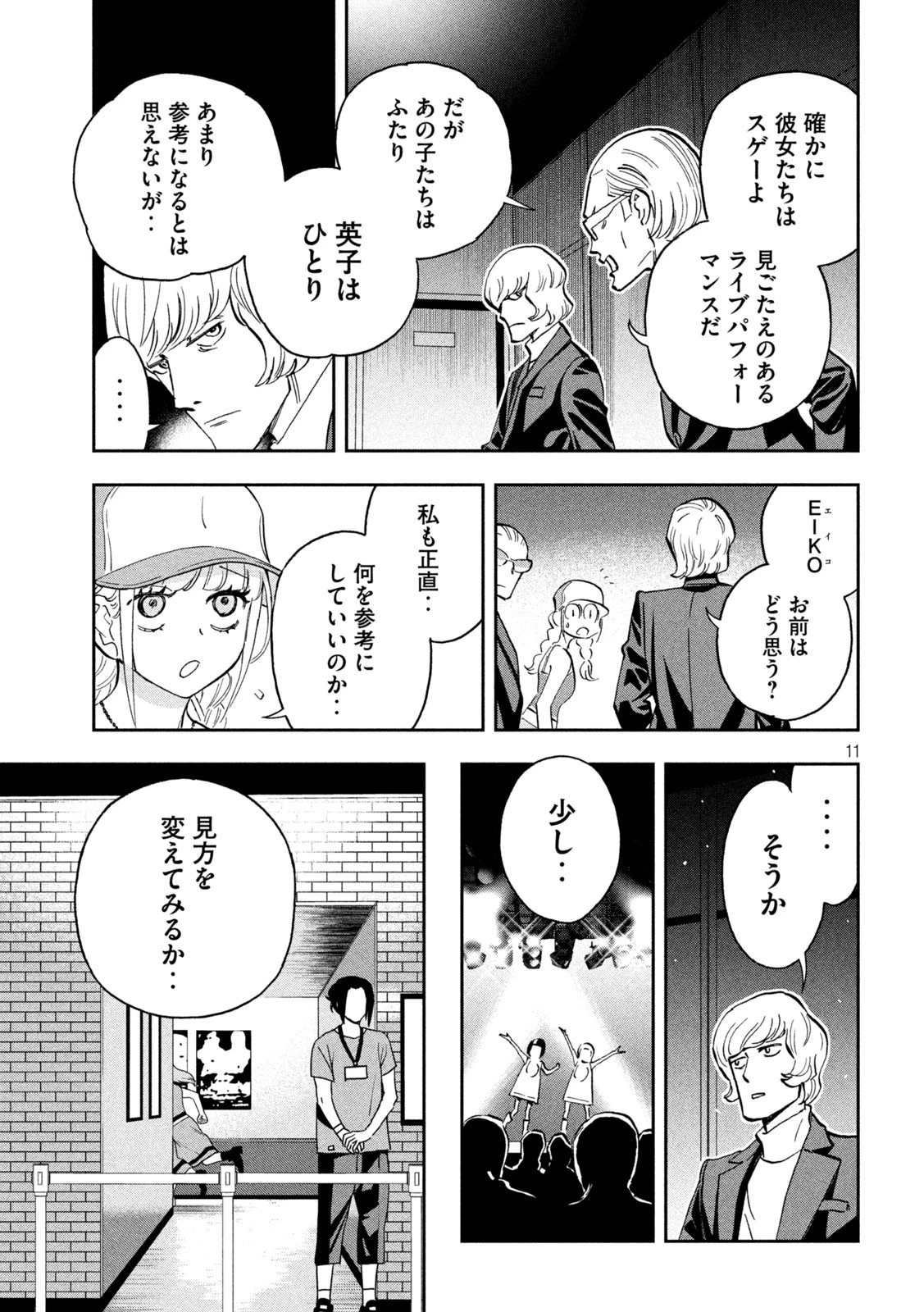 パリピ孔明 第115話 - 11