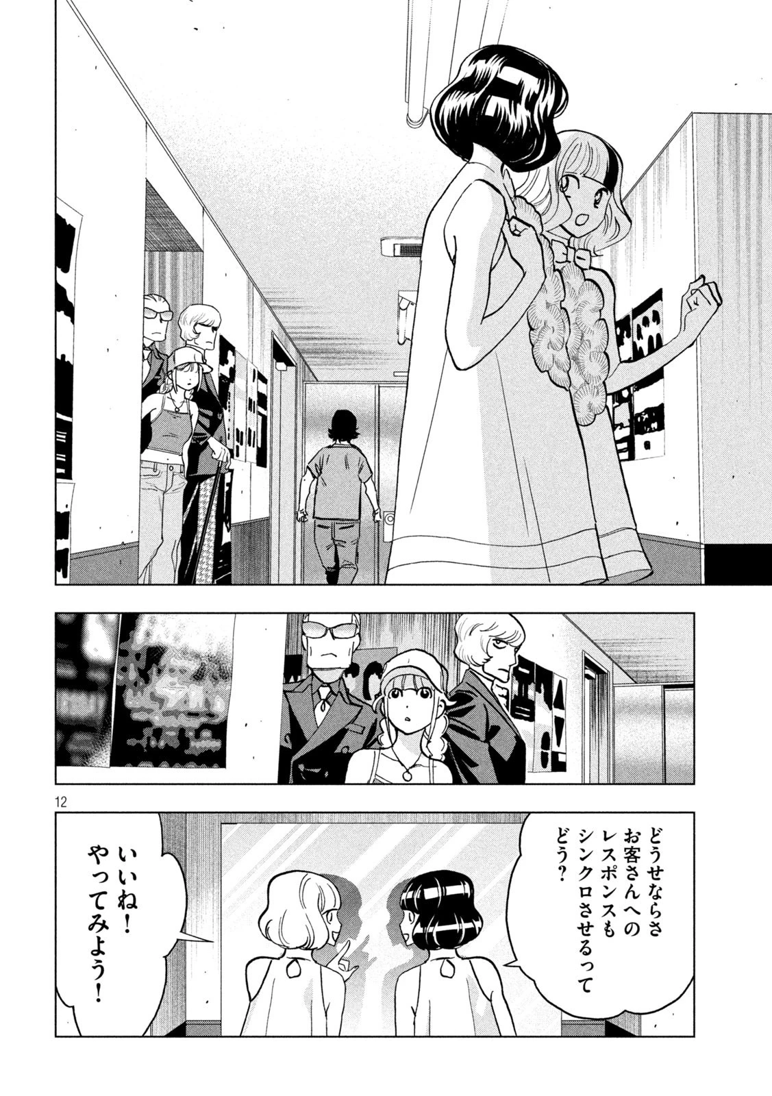 パリピ孔明 第115話 - 12