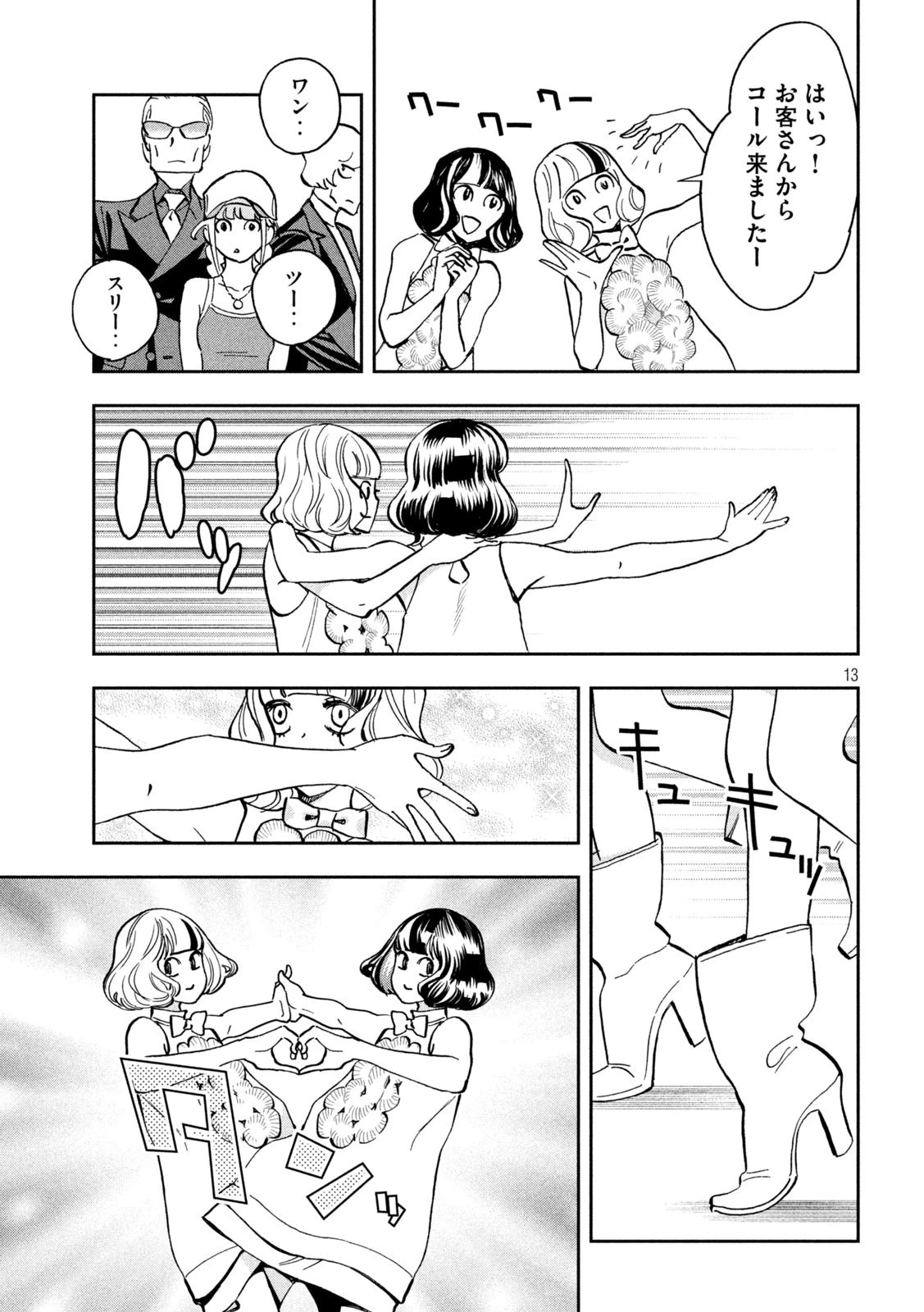 パリピ孔明 第115話 - 13