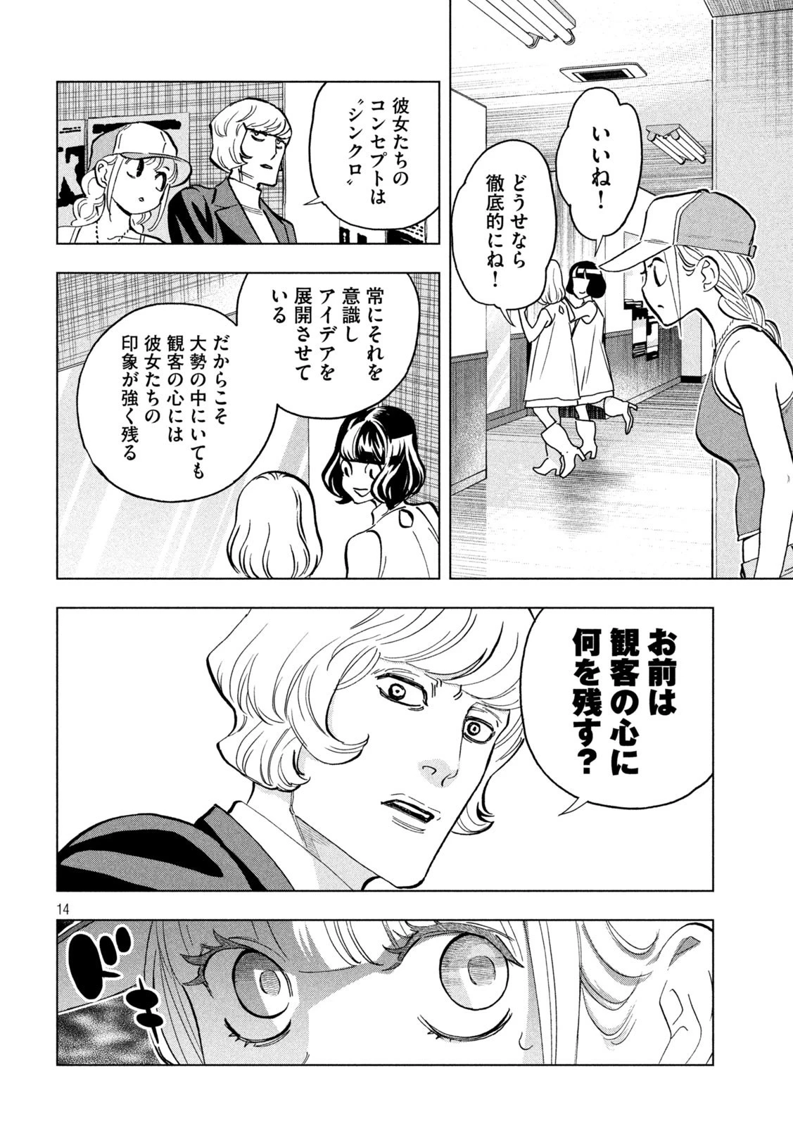 パリピ孔明 第115話 - 14