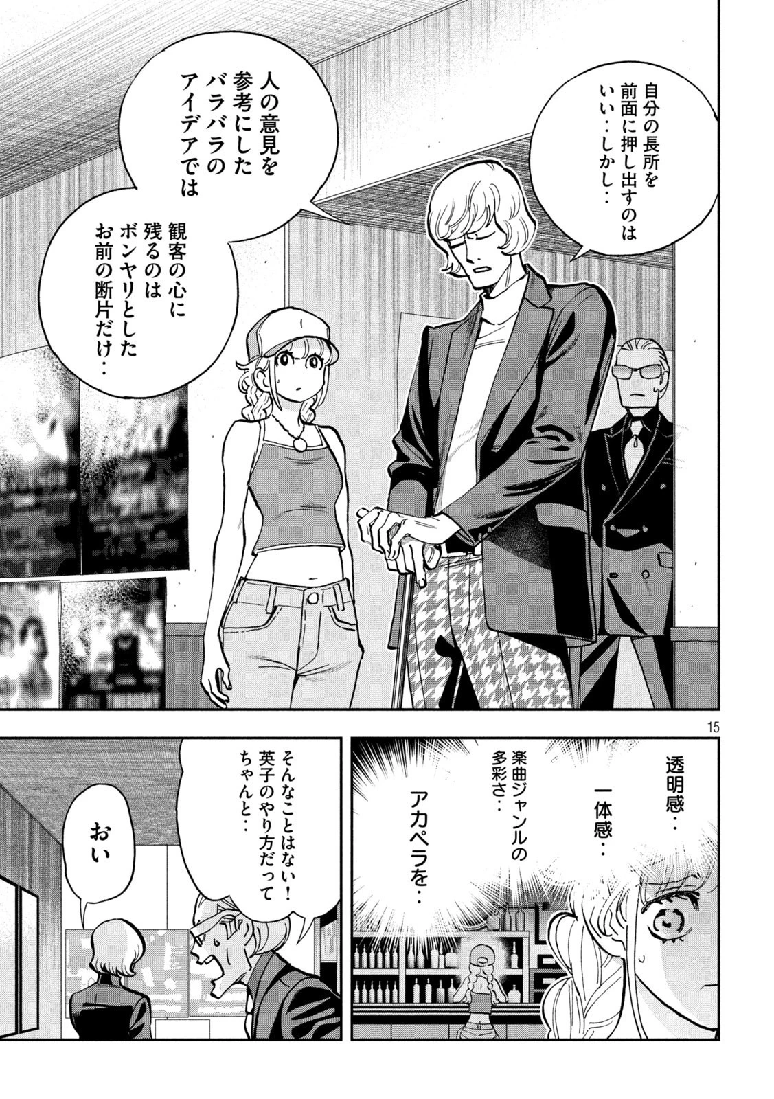 パリピ孔明 第115話 - 15
