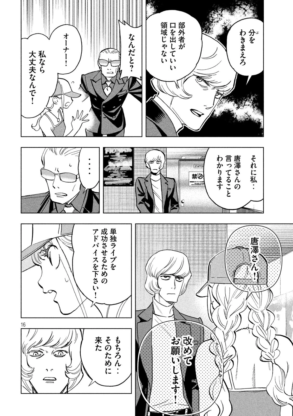 パリピ孔明 第115話 - 16