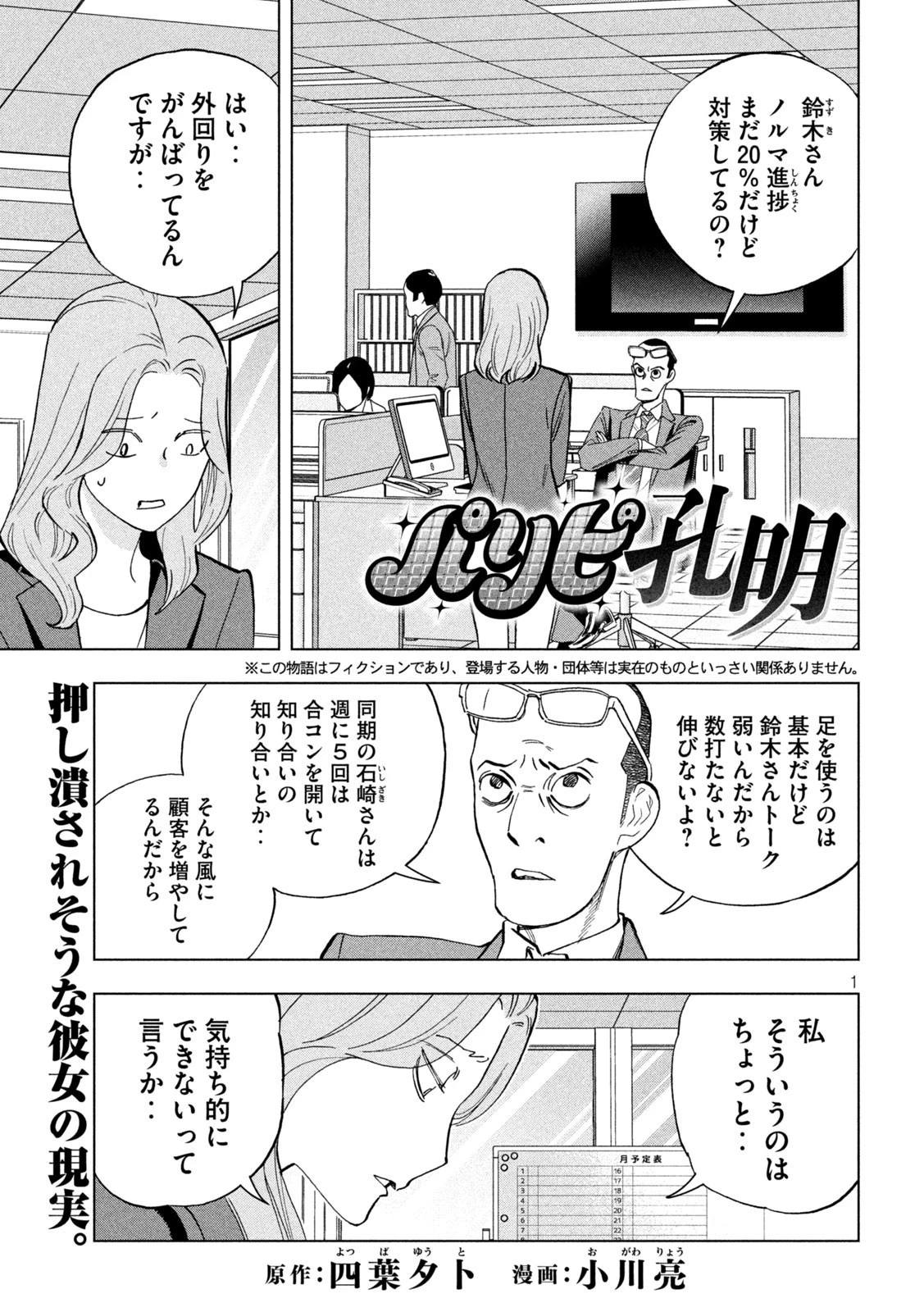 パリピ孔明 第118話 - 1