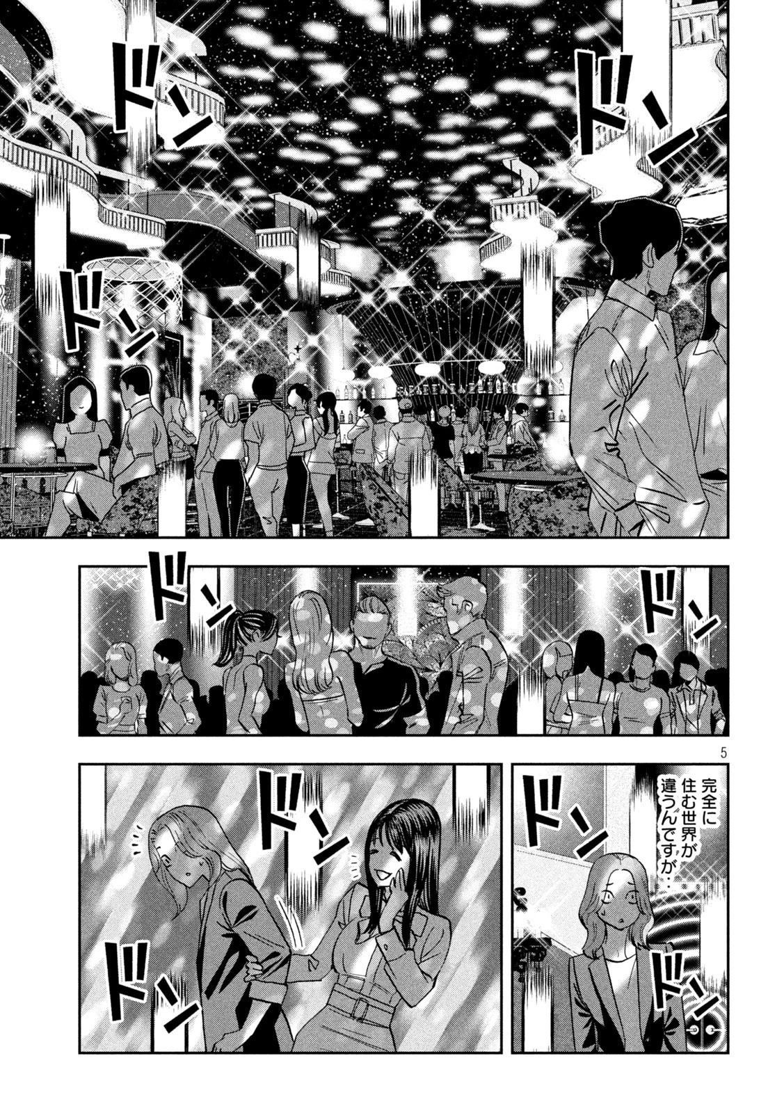 パリピ孔明 第118話 - 5