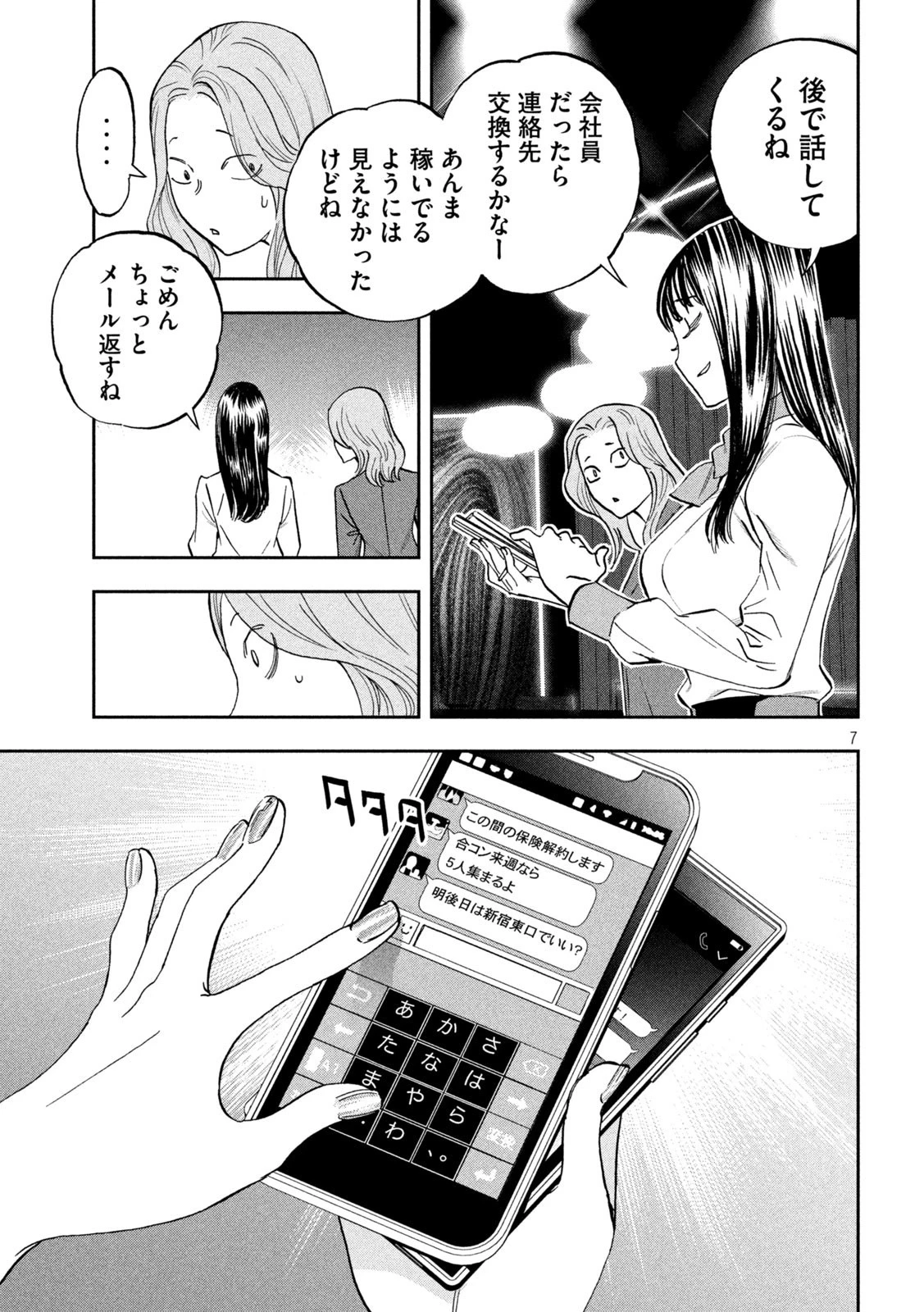 パリピ孔明 第118話 - 7