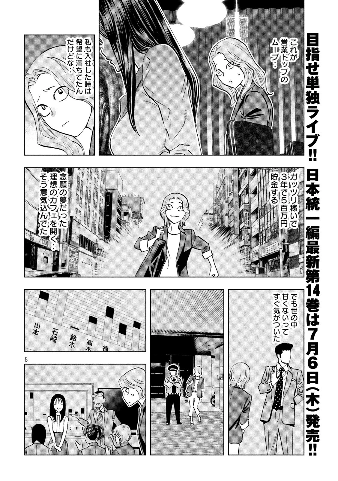 パリピ孔明 第118話 - 8