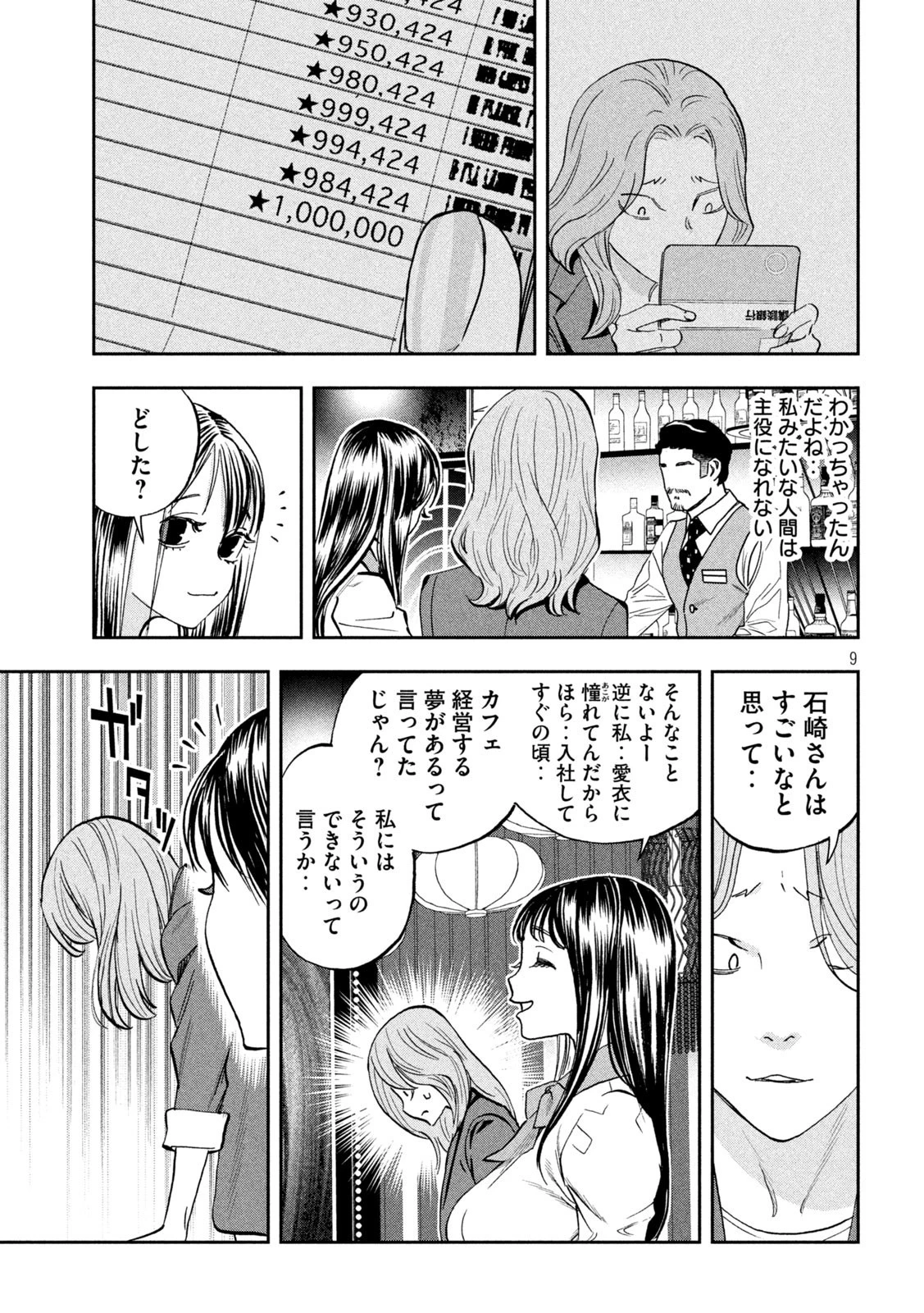 パリピ孔明 第118話 - 9