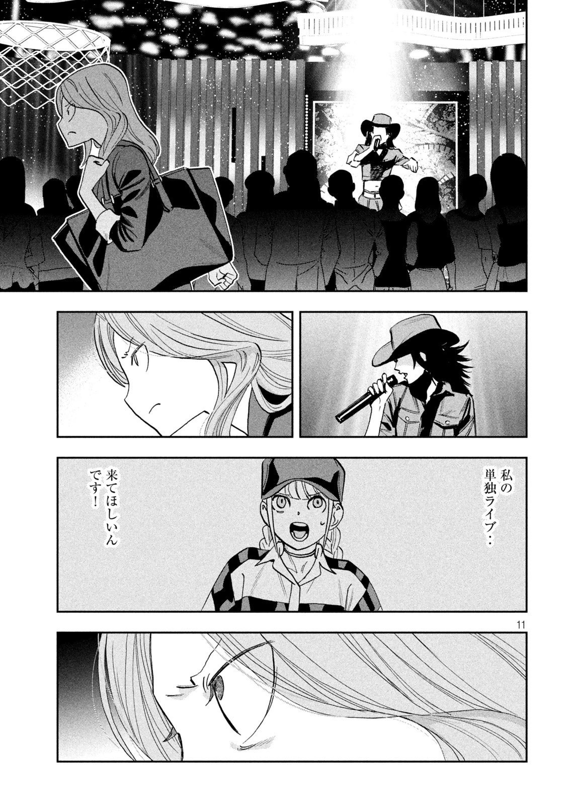 パリピ孔明 第118話 - 11