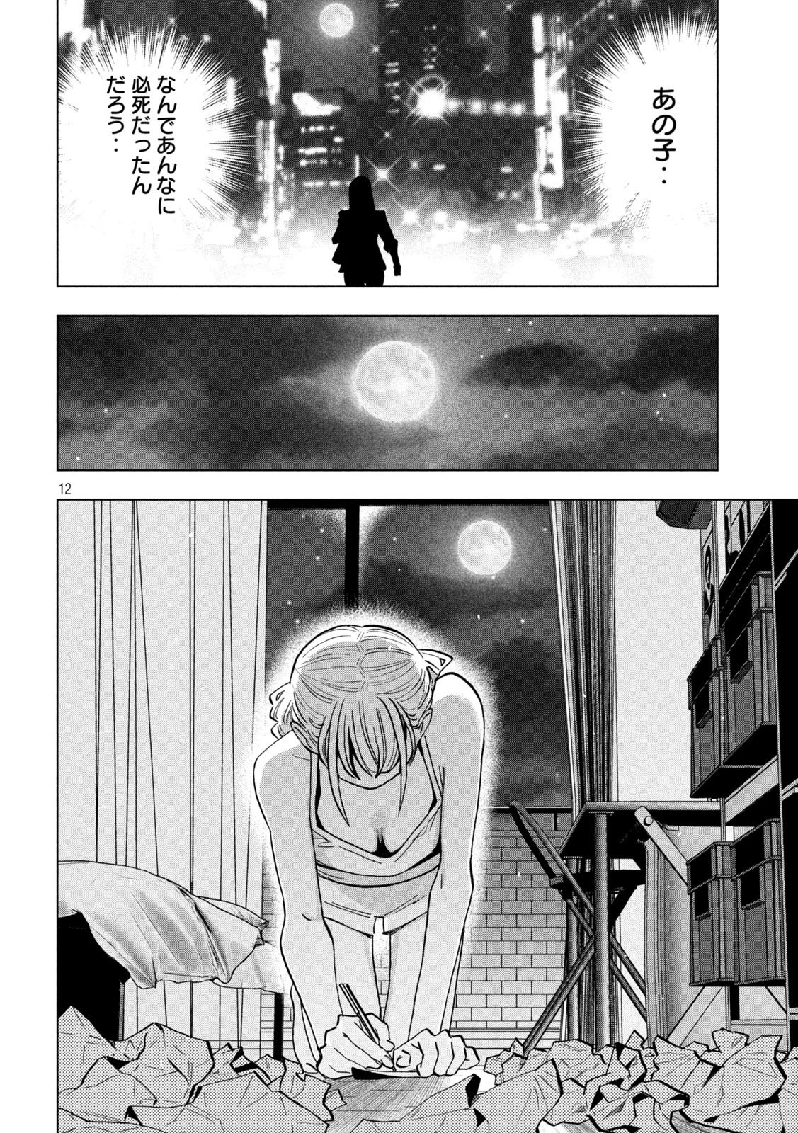 パリピ孔明 第118話 - 12