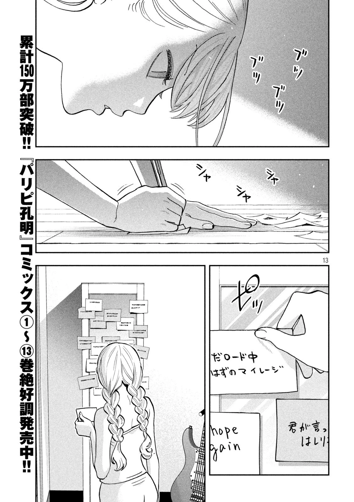 パリピ孔明 第118話 - 13