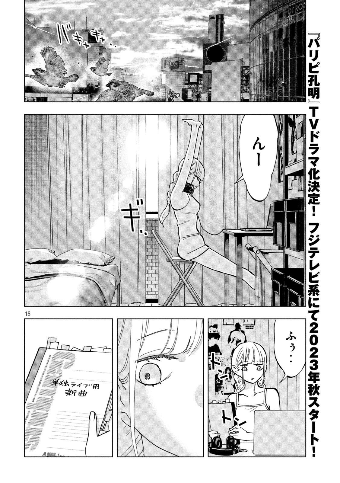 パリピ孔明 第118話 - 16