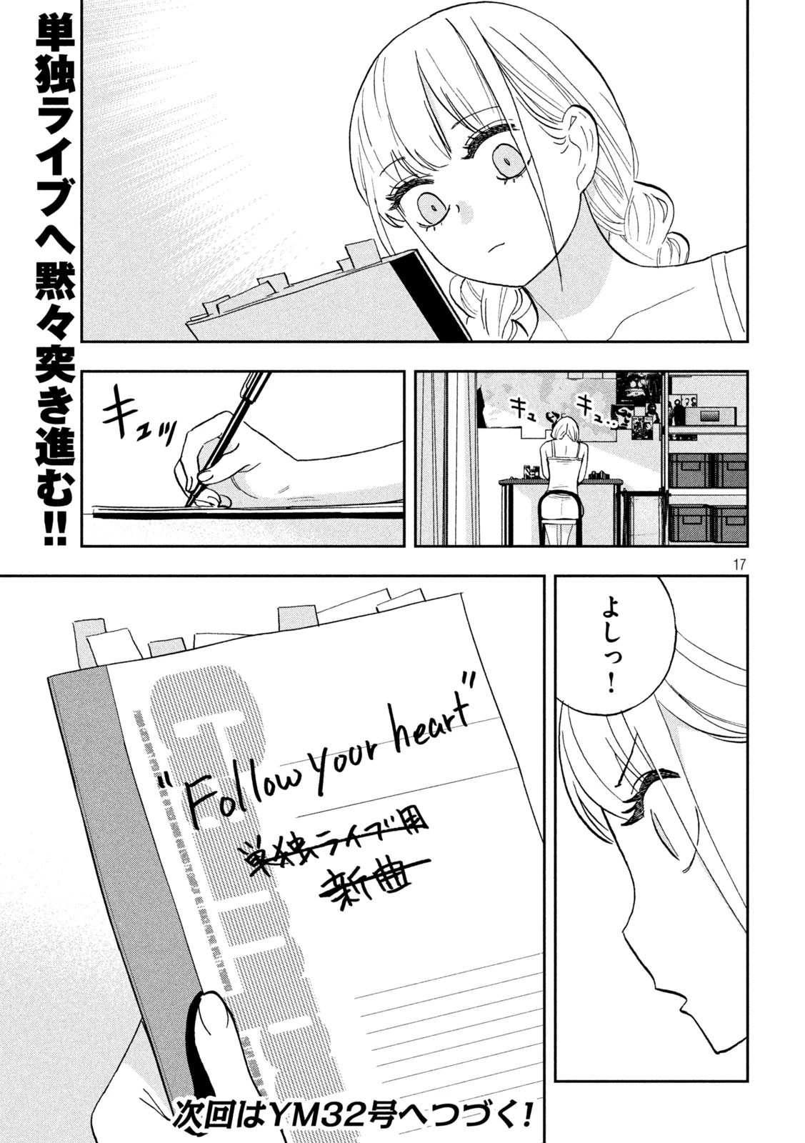 パリピ孔明 第118話 - 17