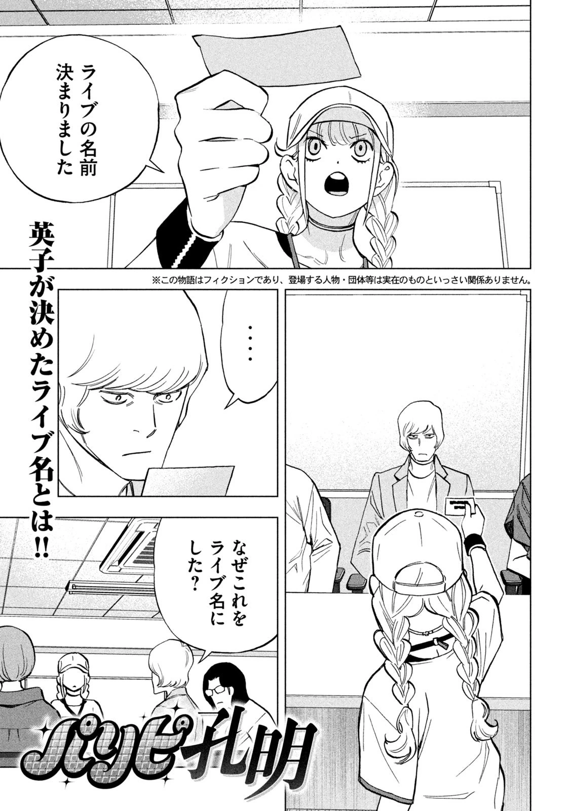 パリピ孔明 第119話 - 1