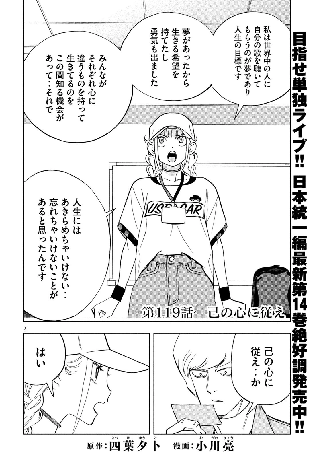 パリピ孔明 第119話 - 2