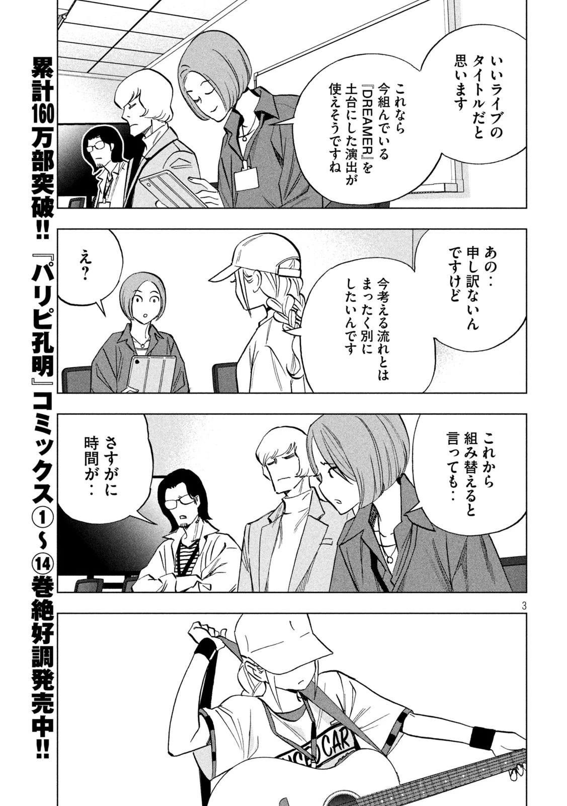 パリピ孔明 第119話 - 3