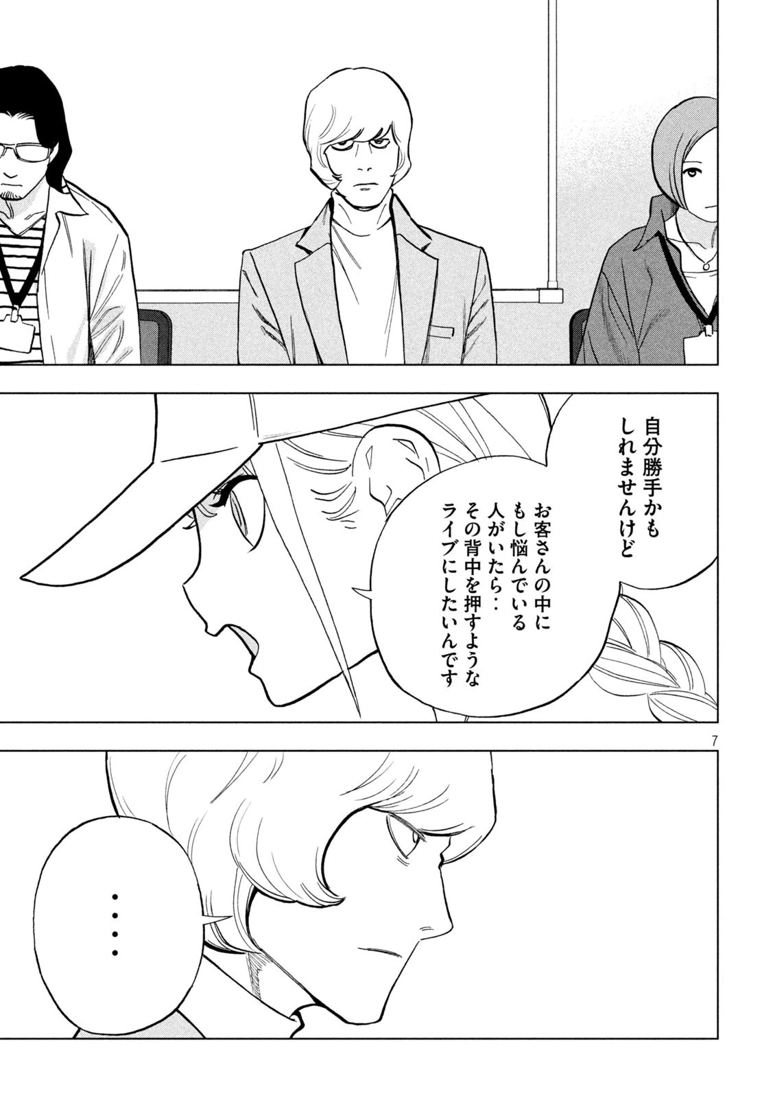 パリピ孔明 第119話 - 7