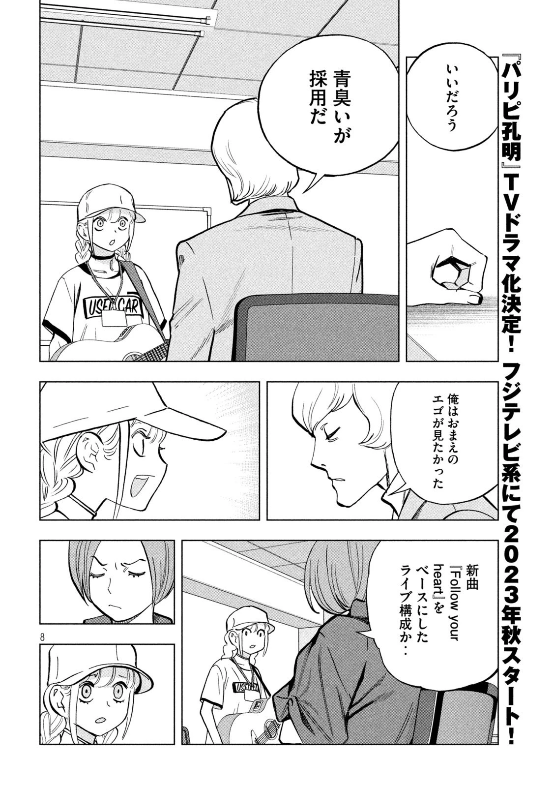 パリピ孔明 第119話 - 8