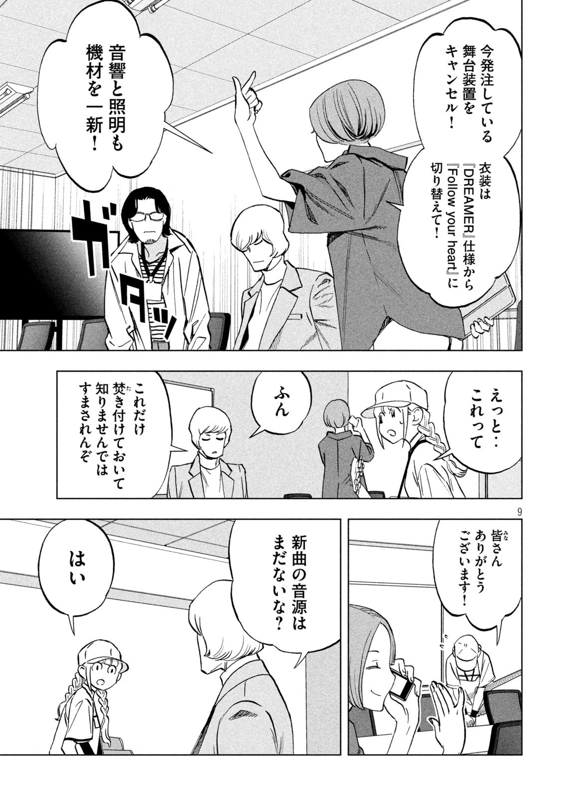 パリピ孔明 第119話 - 9