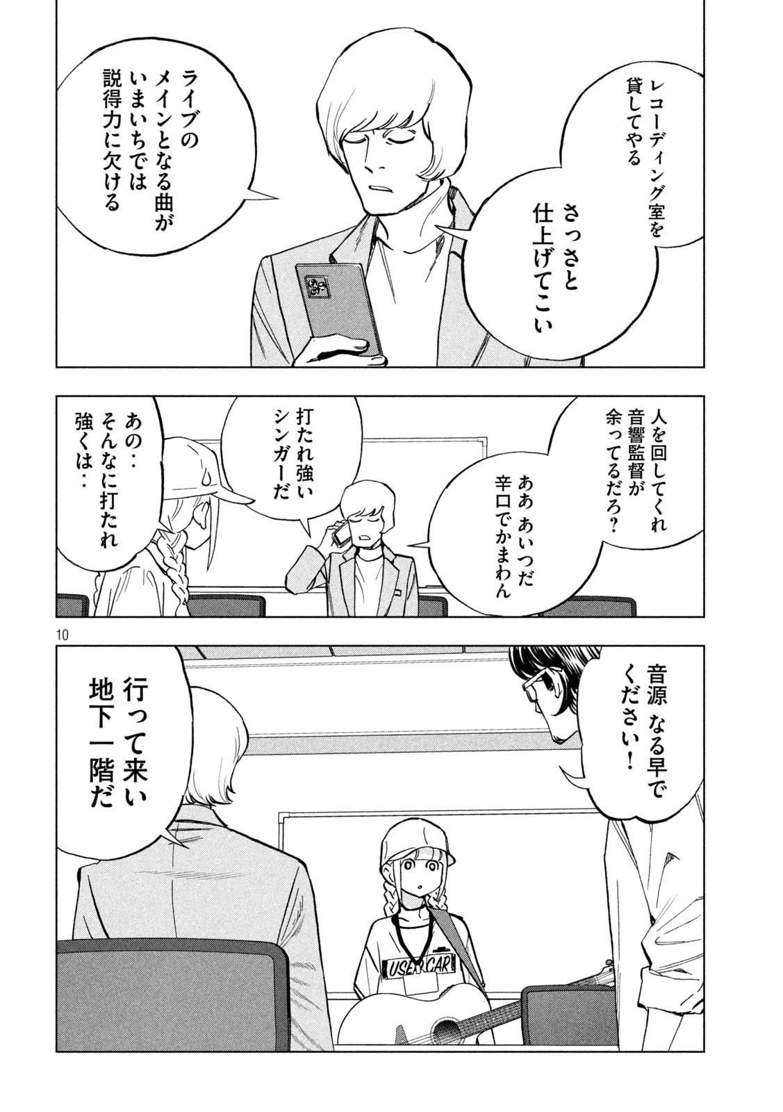 パリピ孔明 第119話 - 10