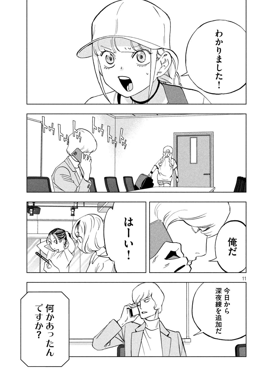 パリピ孔明 第119話 - 11