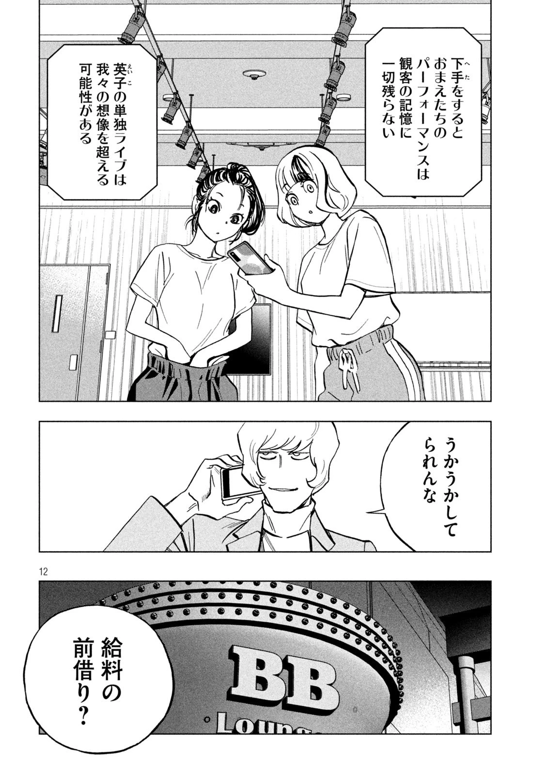 パリピ孔明 第119話 - 12