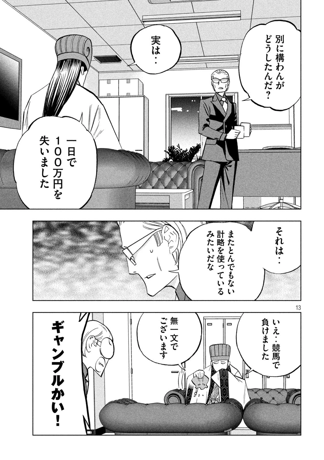 パリピ孔明 第119話 - 13