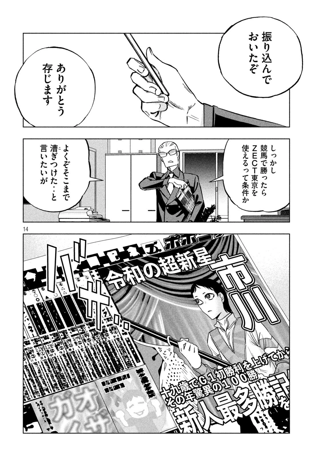 パリピ孔明 第119話 - 14