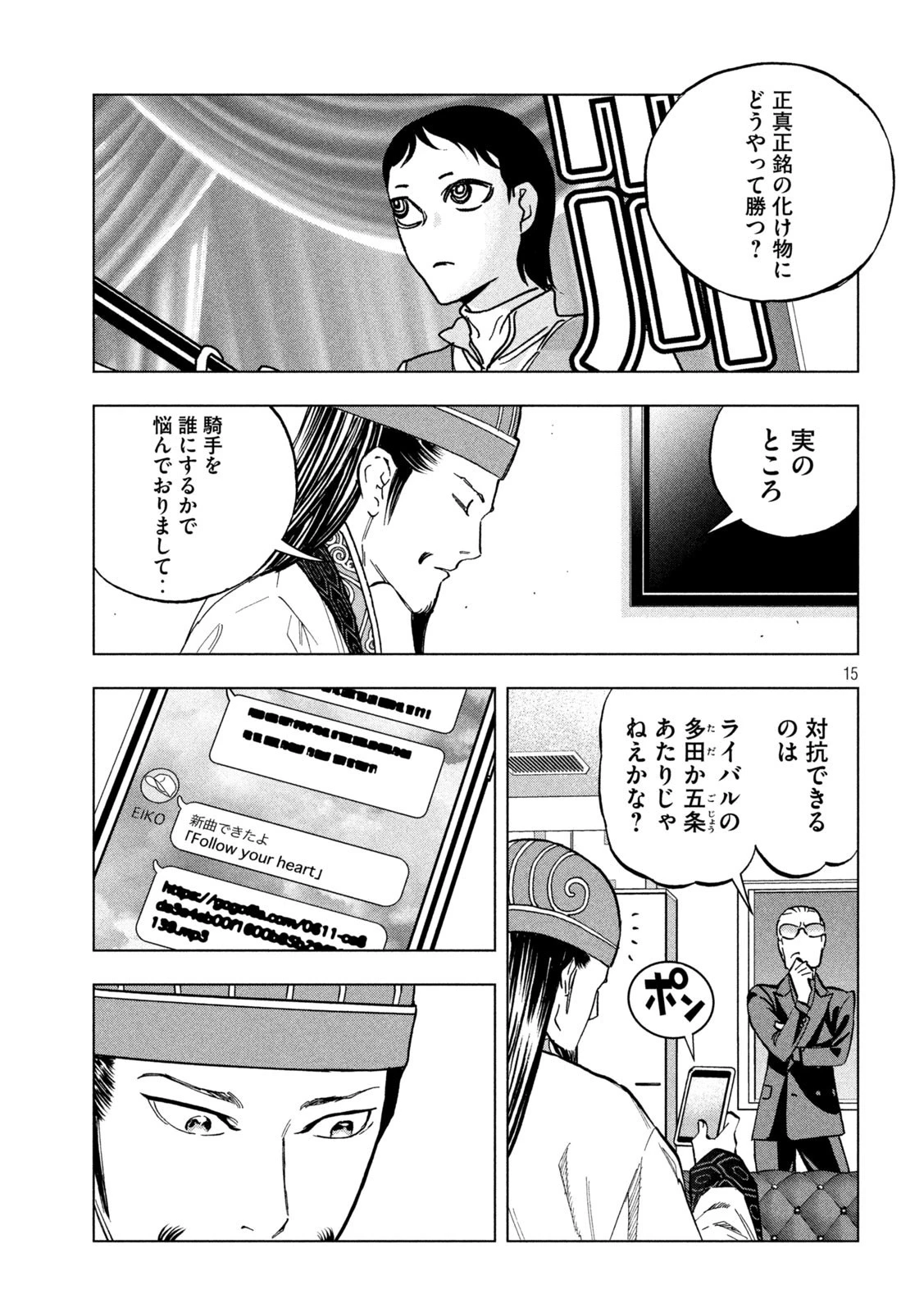 パリピ孔明 第119話 - 15