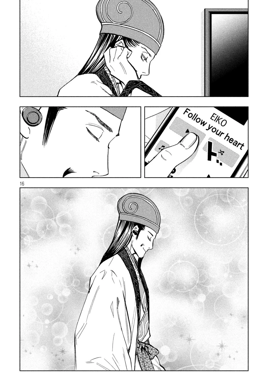 パリピ孔明 第119話 - 16
