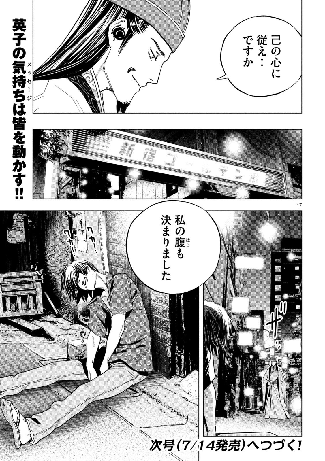 パリピ孔明 第119話 - 17