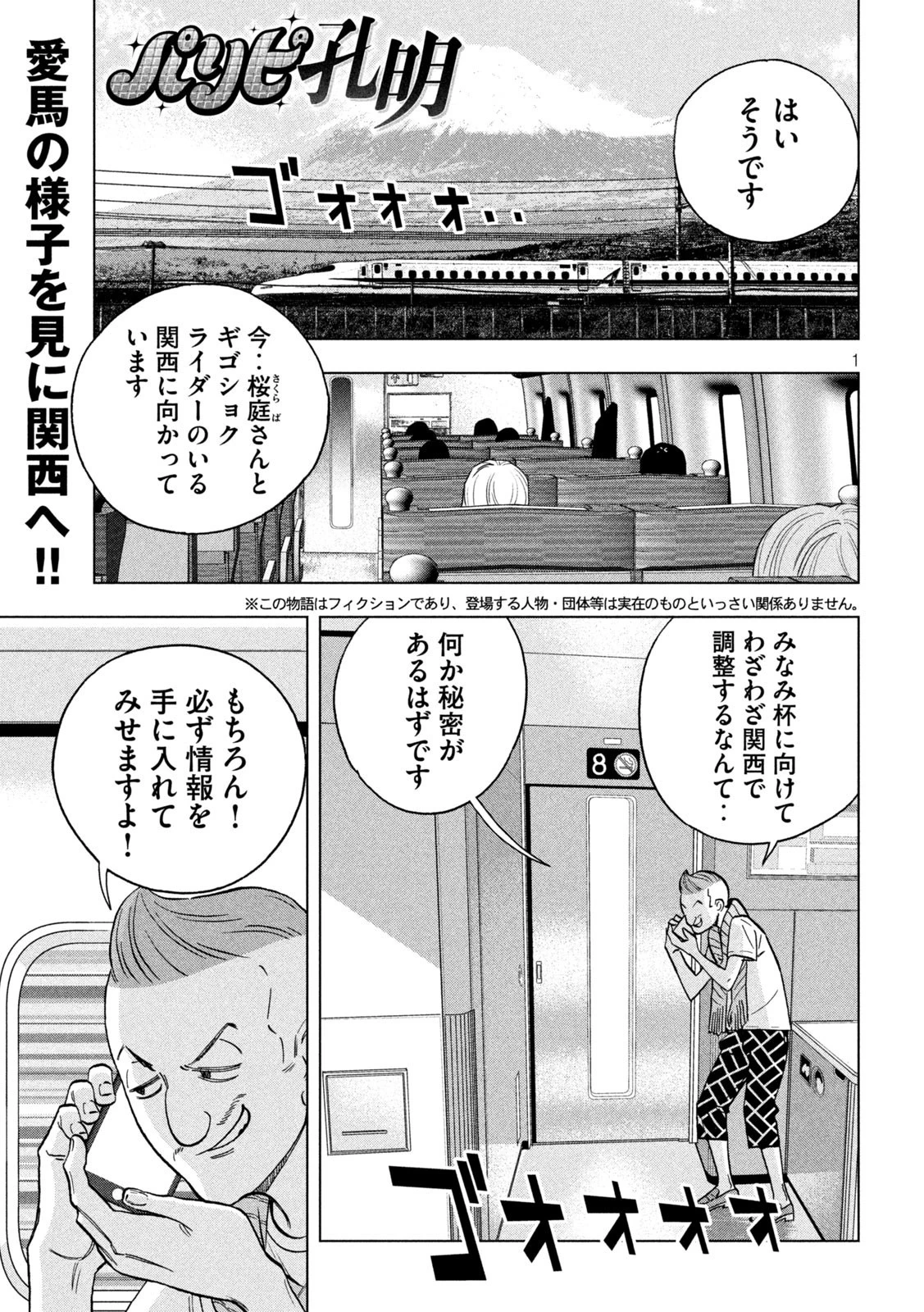 パリピ孔明 第121話 - 1