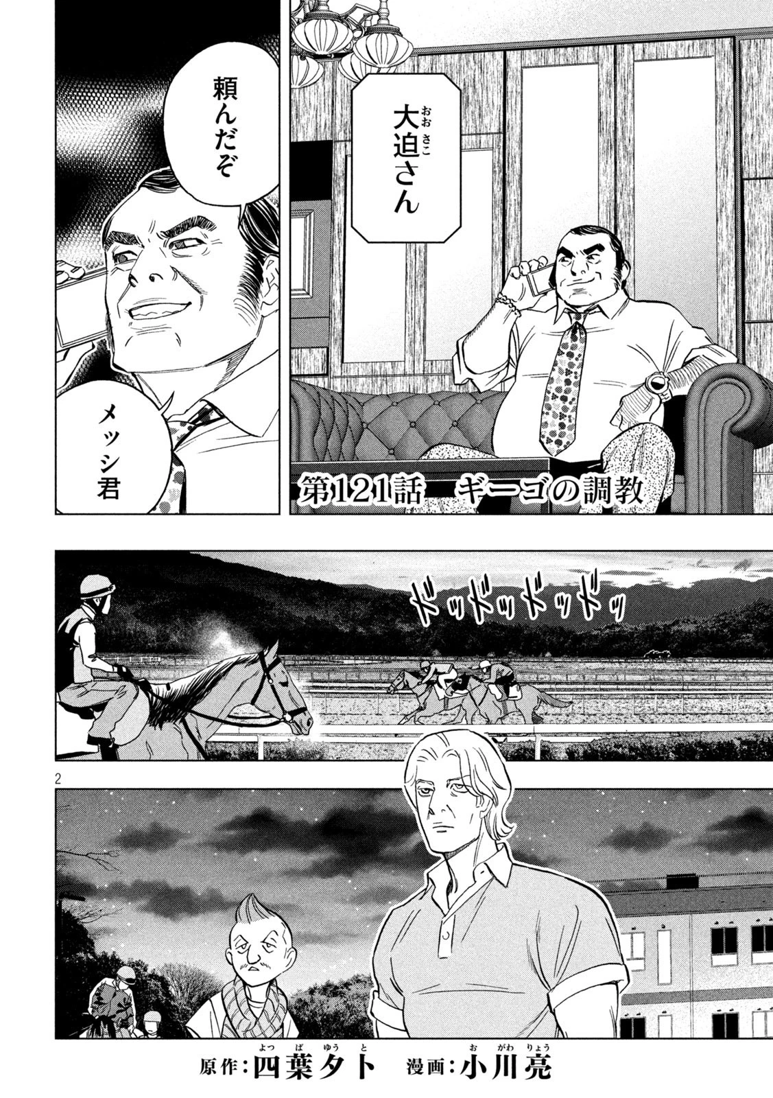 パリピ孔明 第121話 - 2