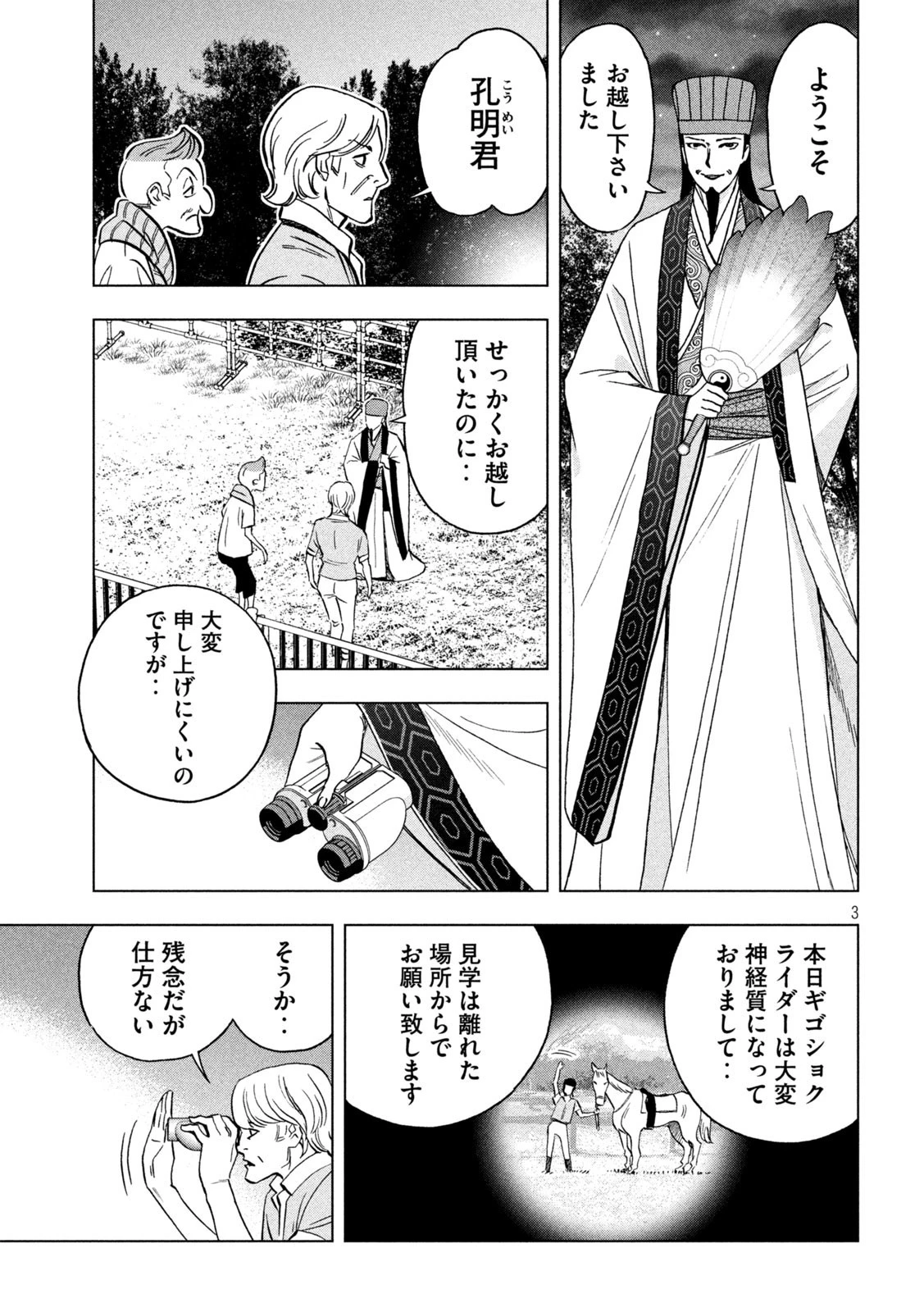 パリピ孔明 第121話 - 3