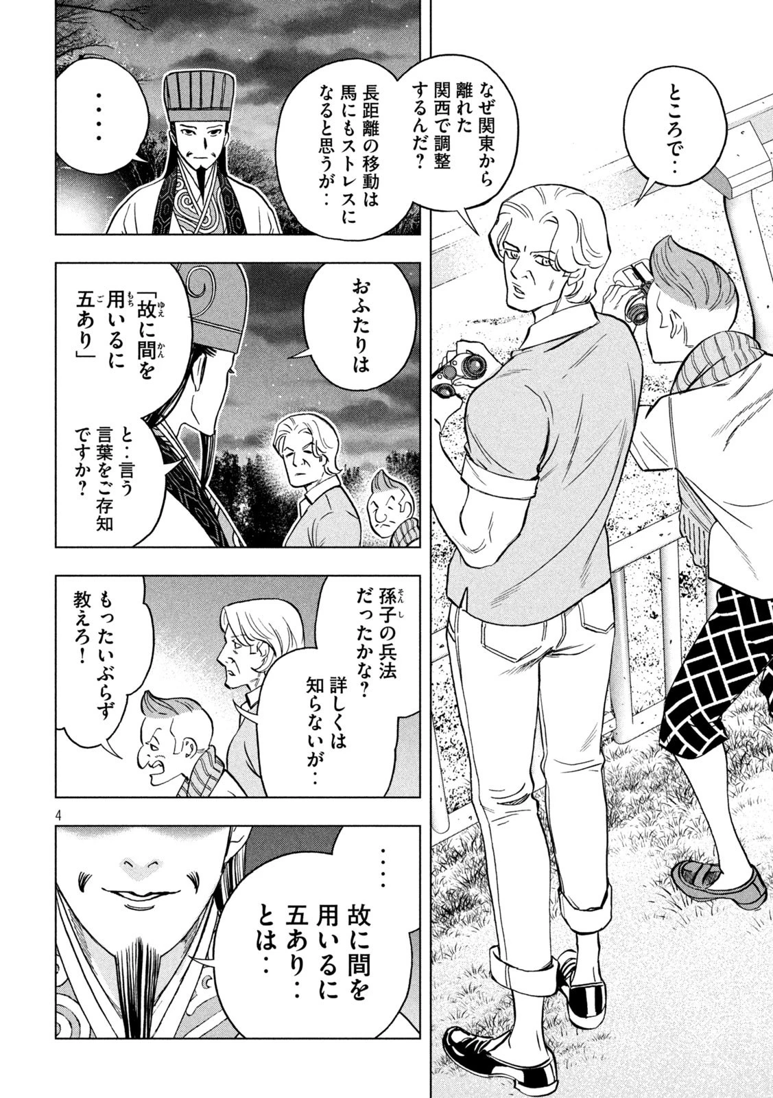 パリピ孔明 第121話 - 4