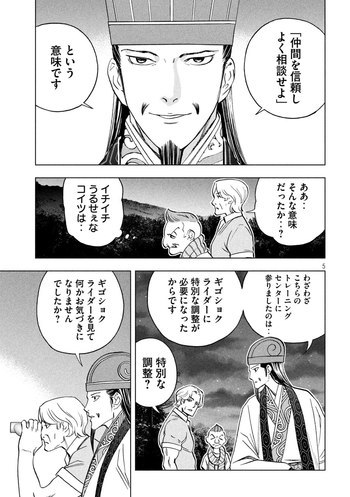 パリピ孔明 第121話 - 5