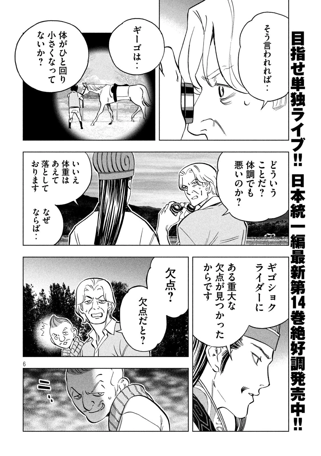 パリピ孔明 第121話 - 6