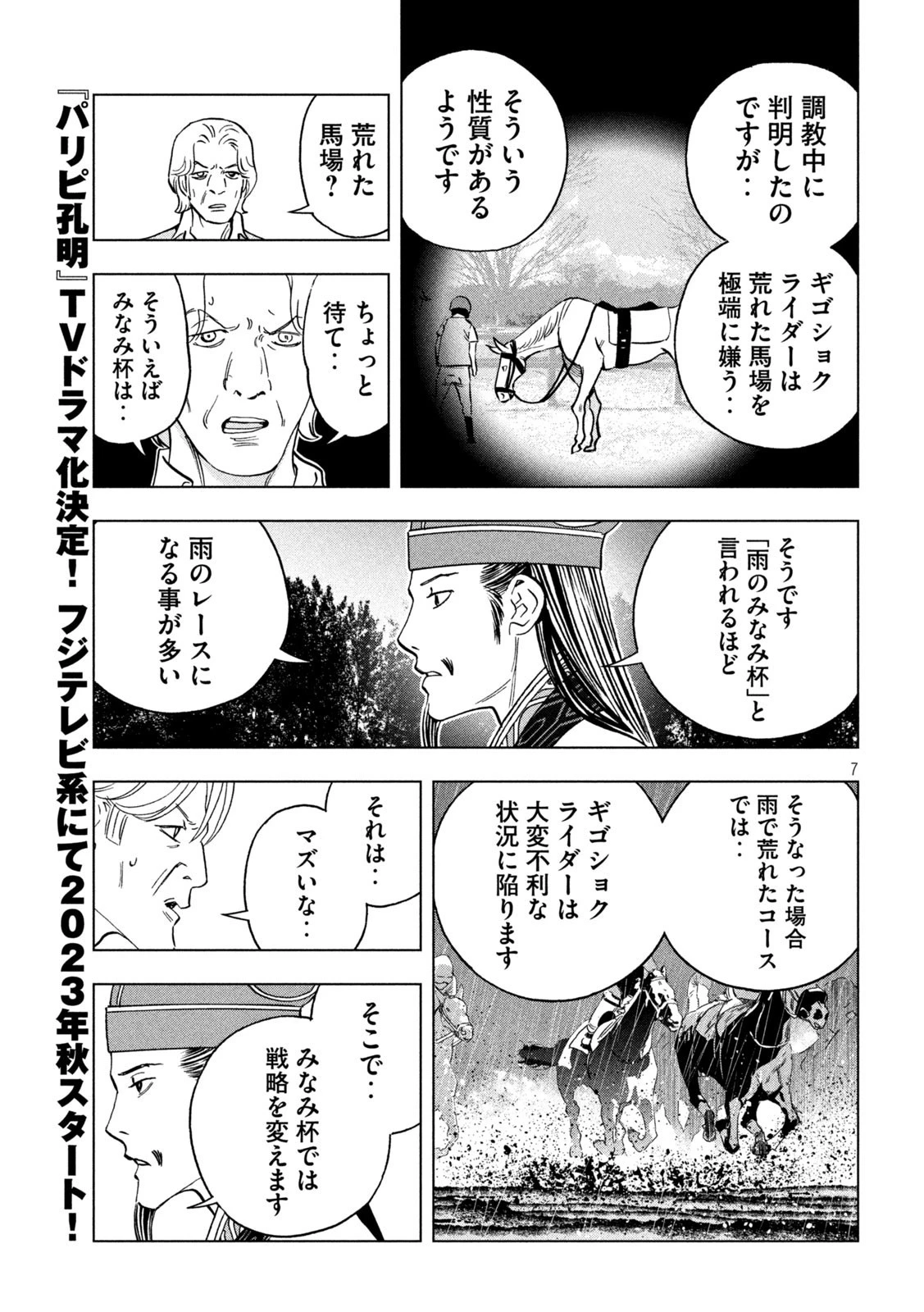 パリピ孔明 第121話 - 7