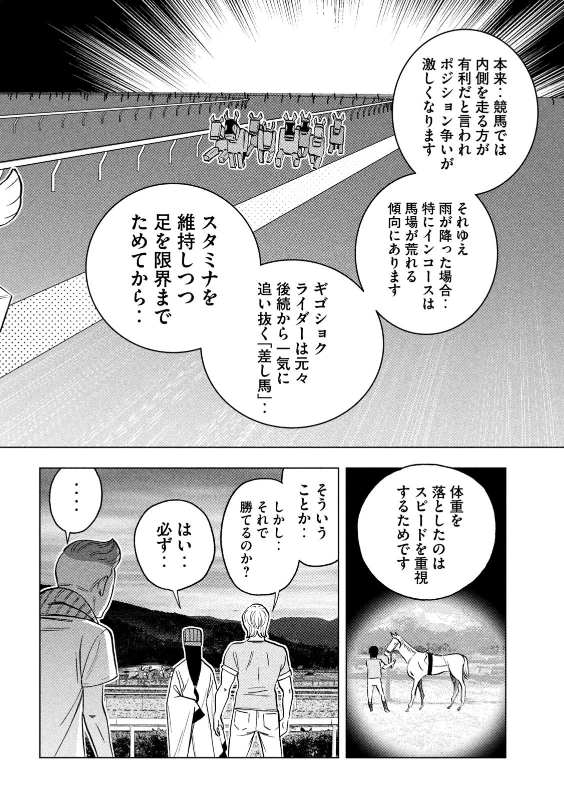 パリピ孔明 第121話 - 8